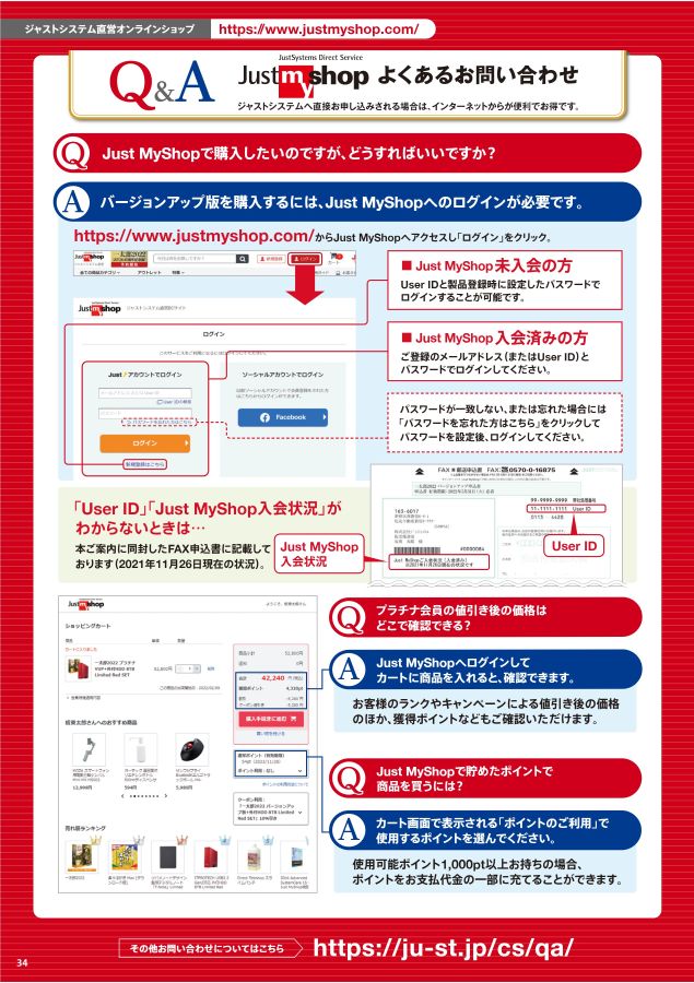 一太郎2022 デジタルカタログ