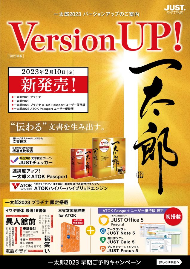 一太郎2023 デジタルカタログ