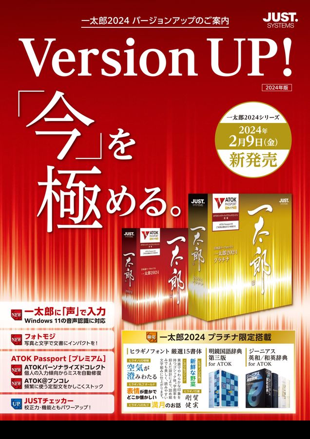 一太郎2024 デジタルカタログ