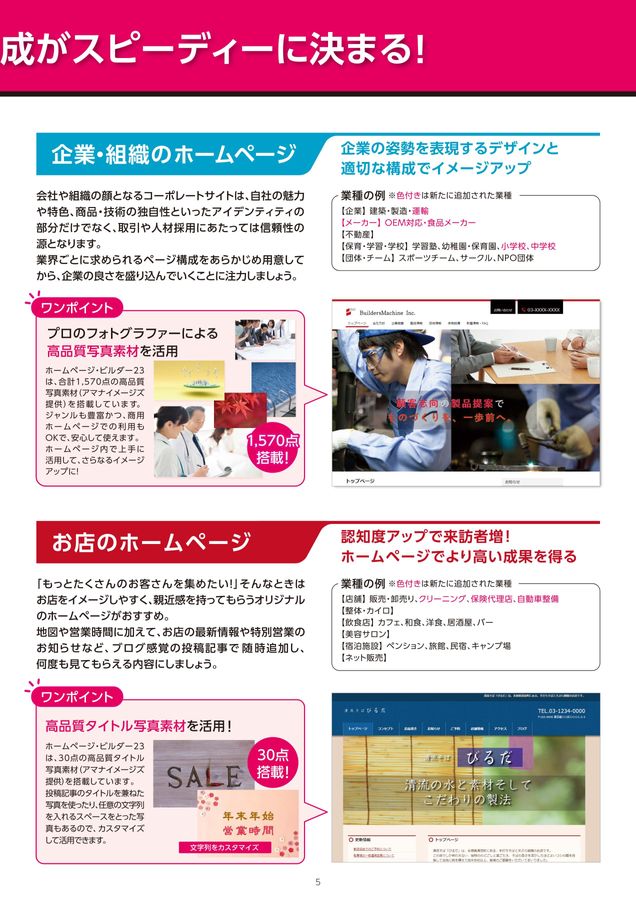 ホームページ・ビルダー23 デジタルカタログ