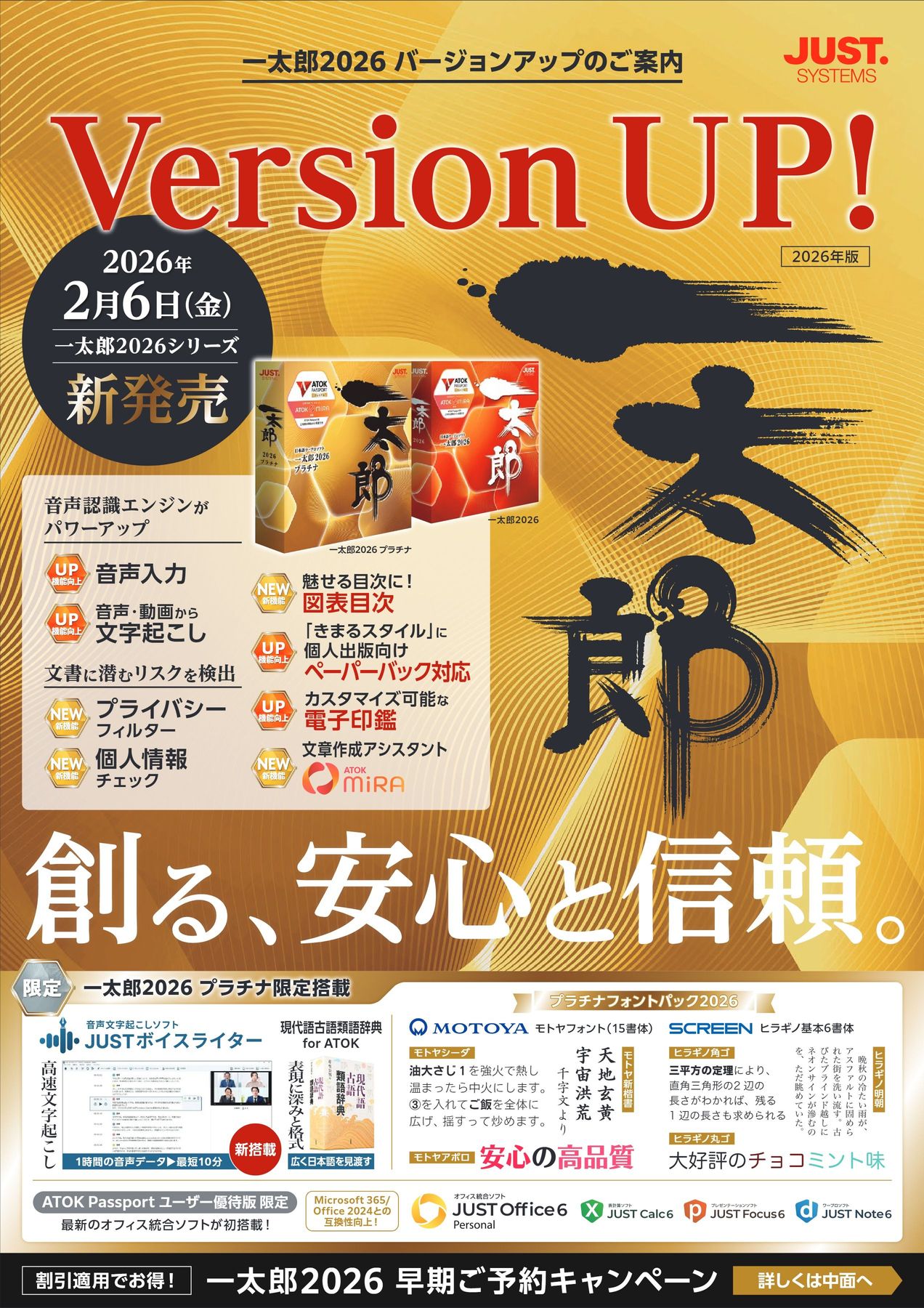 一太郎2026 デジタルカタログ