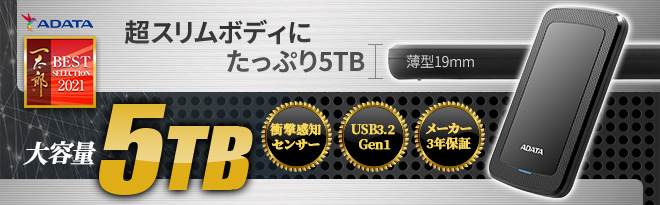 ADATA 薄型外付けポータブルHDD 5TB AHV300-5TU31-CBK - Just MyShop