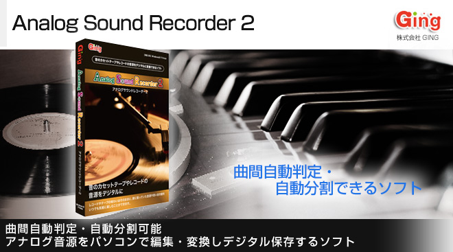 レコードの音源分割ソフト