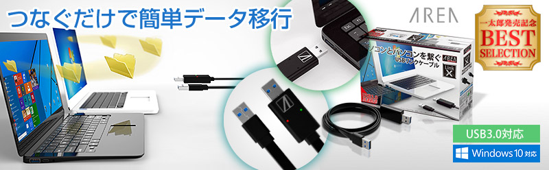 Area Usb3 0リンクケーブル Link10 リンクテン Just Myshop