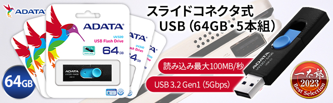 ADATA USBメモリ UV320 AUV320-64G-RBKBL（64GB）5個SET - Just MyShop