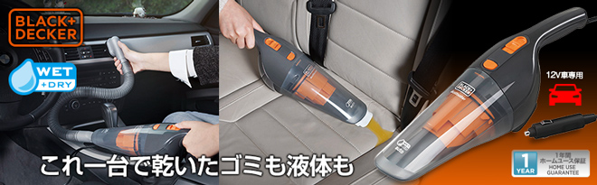 BLACK+DECKER 乾湿両用ダストバスターオート WD1210AV-JP - Just MyShop