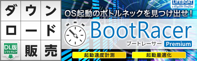 BootRacer Premium 9.1.0 download the new version for windows