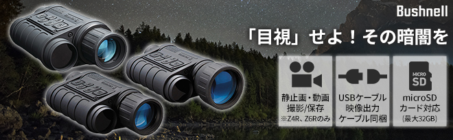 Bushnell（ブッシュネル）デジタル暗視スコープ エクイノクスZ3/Z4R 