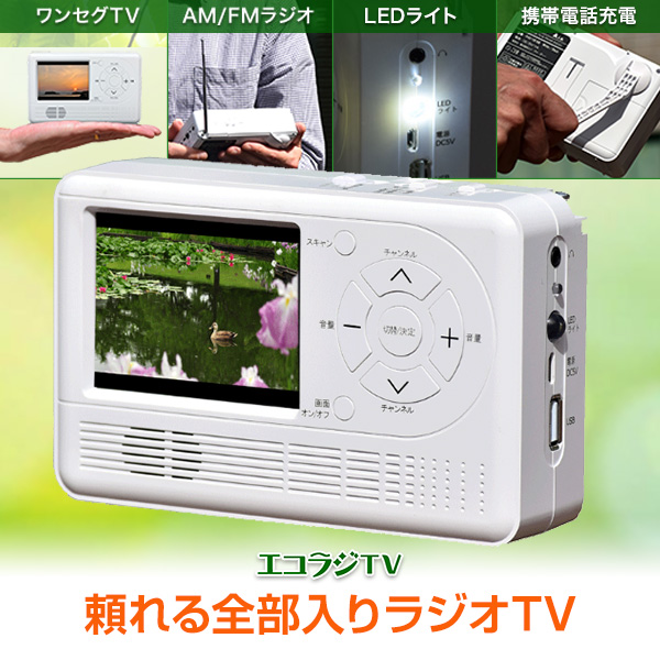 TELEMARCHE エコラジTV RAD-1SFAM - Just MyShop