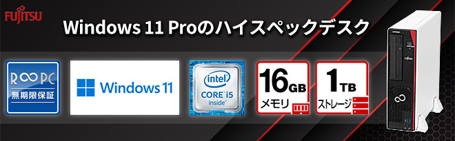 R∞PC］富士通 デスクトップPC ESPRIMO D588 - Just MyShop