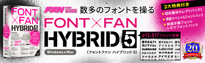 FONT×FAN HYBRID 5 MyShop会員様限定パック - Just MyShop