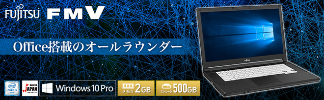 富士通 FMV LIFEBOOK A576/P FMVA1600H 新古品アウトレット - Just MyShop