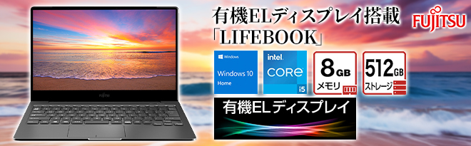 富士通 LIFEBOOK CH90/E3［FMVC90E3S］メーカーリファービッシュ - Just MyShop