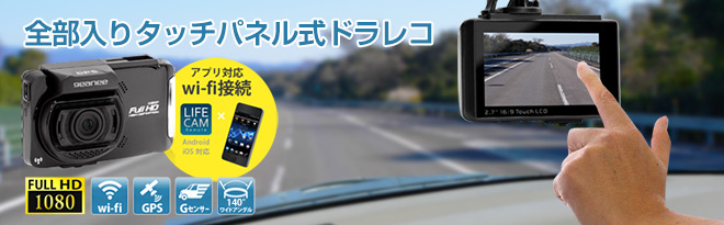 geanee Wi-Fi/GPS/フルHD タッチ式ドライブレコーダー DVRGPS-04