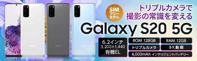 Galaxy S20 5G SCG01/au 中古A品 特典付 - Just MyShop