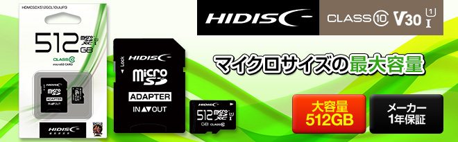 Hidisc Microsdxcカード 512gb Hdmcsdx512gcl10uijp3 Just Myshop