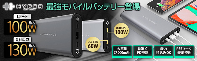 HyperJuice 27000mAh USB-C モバイルバッテリー - Just MyShop