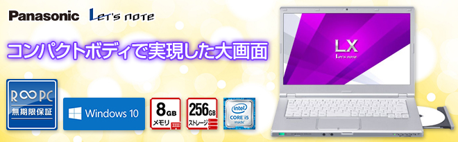 パナソニック Panasonic Let's note CF-LX3 Core i5 16GB 新品SSD4TB スーパーマルチ 無線LAN Windows10 64bitWPSOffice 14インチ  パソコン モバイルノート  ノートパソコン