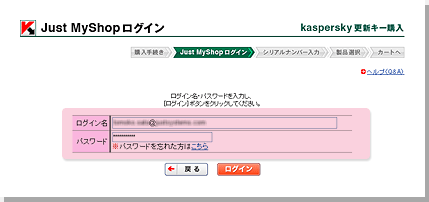 カスペルスキー Kaspersky 更新キーご購入手順 Just Myshop