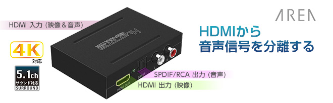 Area Hdmi音声分離機 Kyo Ons Separator Sd Hdsprl Just Myshop