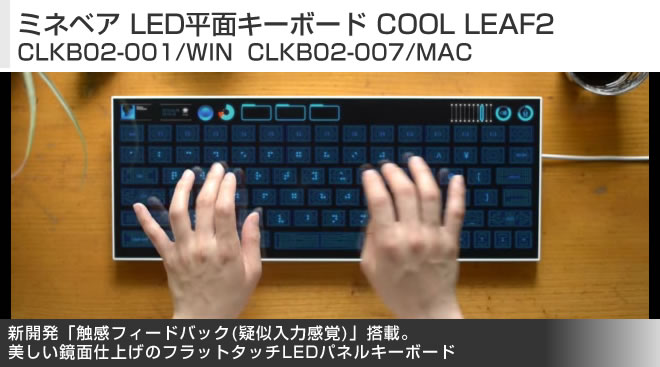 ミネベア LED平面キーボード COOL LEAF2 - Just MyShop