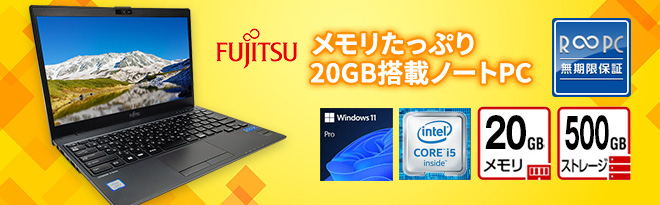 11,500円富士通 U938/S i5-8250U SSD500GB メモリ20GB