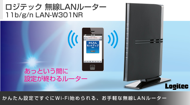 ロジテック 無線LANルーター 11b/g/n LAN-W301NR - Just MyShop