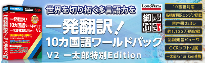 一 発 翻訳 10 カ国 語 ワールド パック