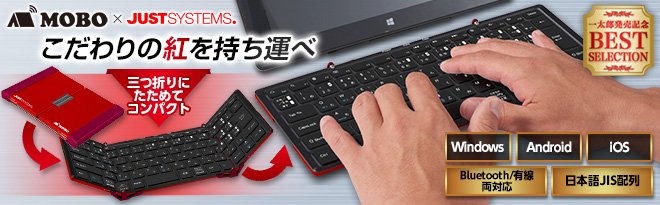 Justロゴ入 Jis配列 折りたたみ式 Mobokeyboard Red Edition Am Ktfj Rbj Just Myshop