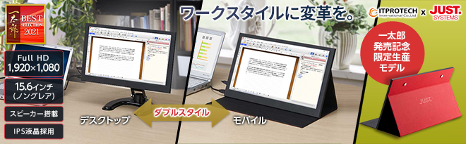 ITPROTECH 15.6型フルHDモバイルモニター Limited Edition - Just MyShop