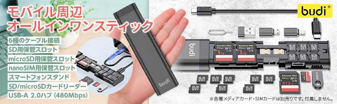 budi 多機能モバイルスティックカードリーダー MT536 - Just MyShop