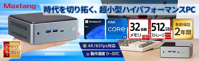 Maxtang 超小型PC MTN-AL50-32/512-W11Pro（1260P）WB6 - Just MyShop