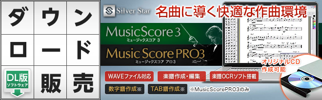 激安特価 Musicstar Musicscore Pro3 ミュージックスコア プロ3 譜面作成ソフト 現金特価 Ihmc2021 Com