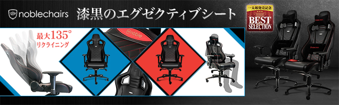 Noblechairs ノーブルチェアーズ 高性能ワーキングチェア Epic エピック Just Myshop