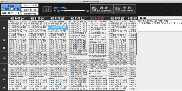 ネットラジオレコーダー4