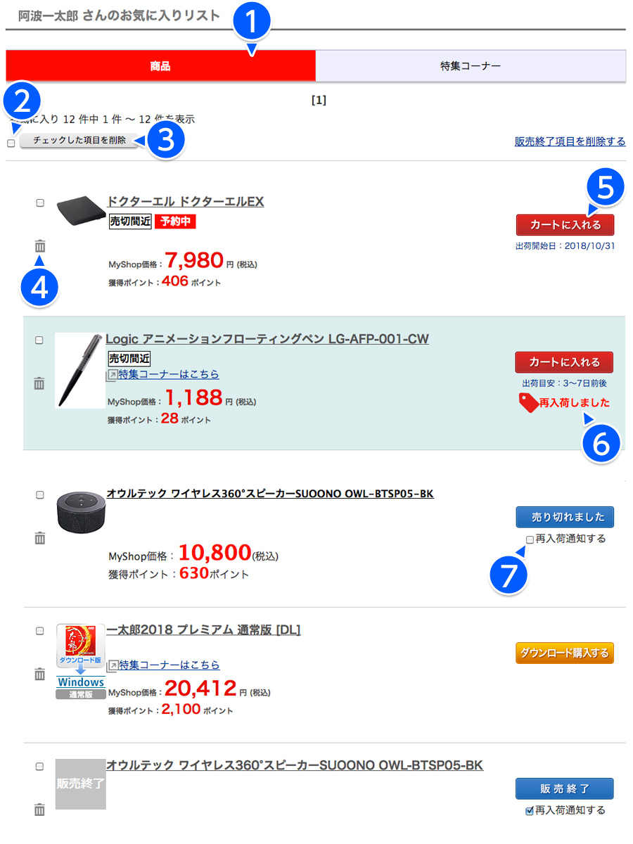 お気に入りリスト 機能を活用しよう Just Myshop