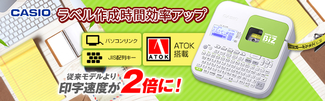 CASIO PC接続対応 ATOK搭載ラベルライター ネームランド KL-G2 - Just 