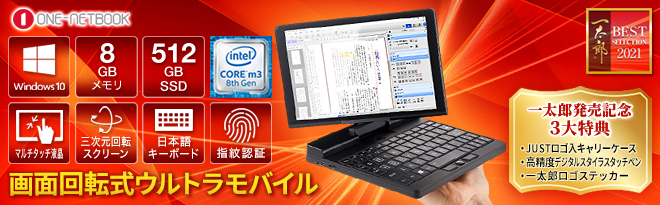 One-Netbook A1 7インチモバイルPC 一太郎発売記念モデル - Just MyShop