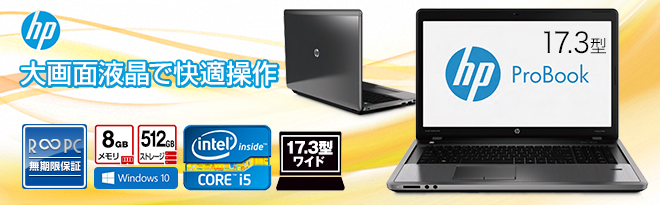 HP ProBook 4740s/CT Notebook PC 無期限保証モデル - Just MyShop
