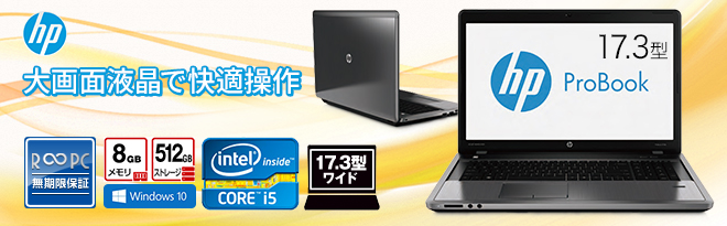 HP ProBook 4740s/CT Notebook PC 無期限保証モデル + 深紅 セット - Just MyShop