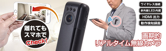 サンコー ペン型赤外線無線カメラ Wificam3 15周年記念価格 Just Myshop