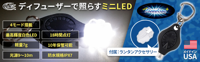 LRI Photon Freedom Plus Micro Keychain Flashlight