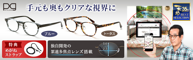 ピントを探せる老眼鏡 PINTGLASSES（ピントグラス） PG-807 特典付 ...