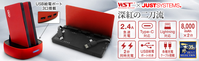 JUSTロゴ入 2連モバイルバッテリー PowerStation RED - Just MyShop