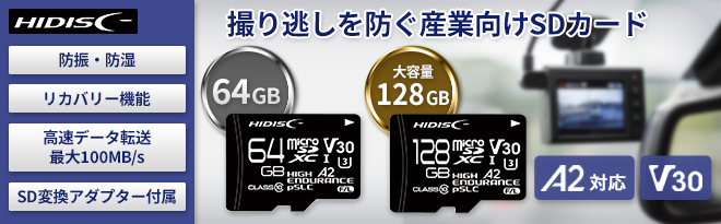 HIDISC 高耐久pSLC microSDXCカード 64GB/128GB - Just MyShop