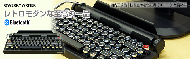 レトロタイプBluetoothキーボード QWERKYWRITER QW-TYPEKB01-BK - Just