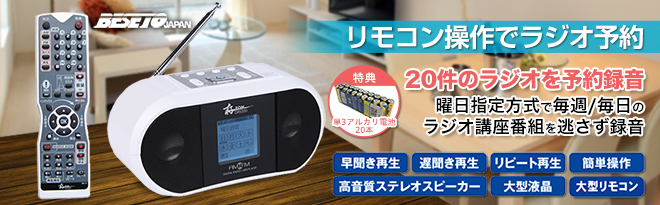 ベセトジャパン デジタルラジオレコーダーラジオバンクII DRS-200