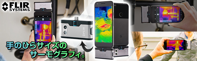 FLIR ONE for Android Gen3 USB-C 435-0005-04 ランク優待 - Just MyShop