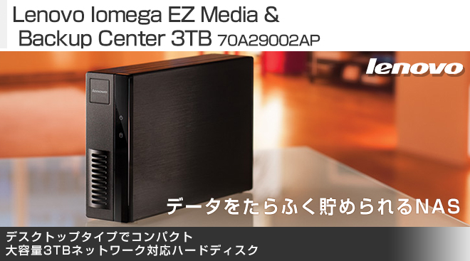 Lenovo Iomega EZ Media & Backup Center 3TB 70A29002AP - Just MyShop