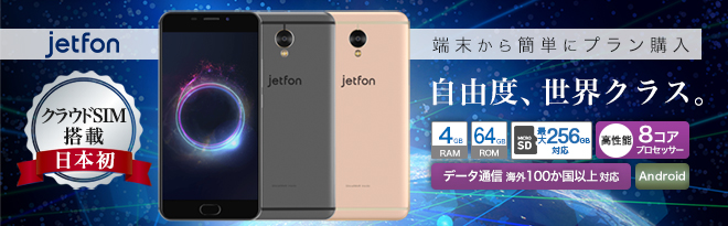 jetfon G1701 4GB/64GB シャンパンゴールド SIMフリー約180g
